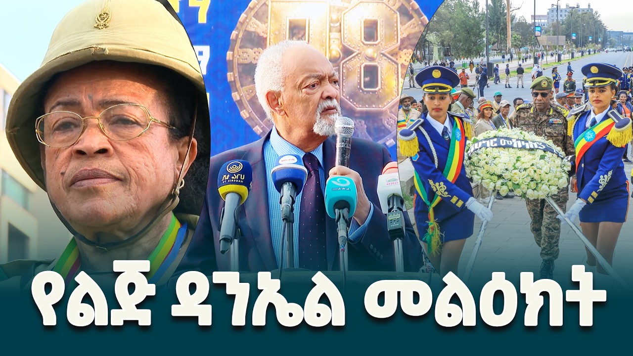 ቀደምት አርበኞች በውድ መስዋትነት የኢትዮጵያን ሉዓላዊ አንድነት በማስጠበቅ ለትውልድ አስተላልፈዋል- ልጅ ዳንኤል ጆቴ መስፍን