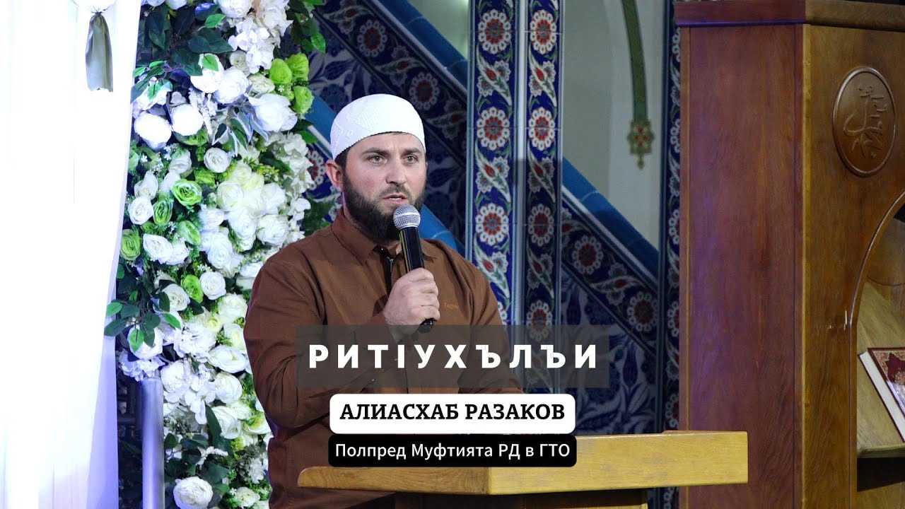 РИТIУХЪЛЪИ