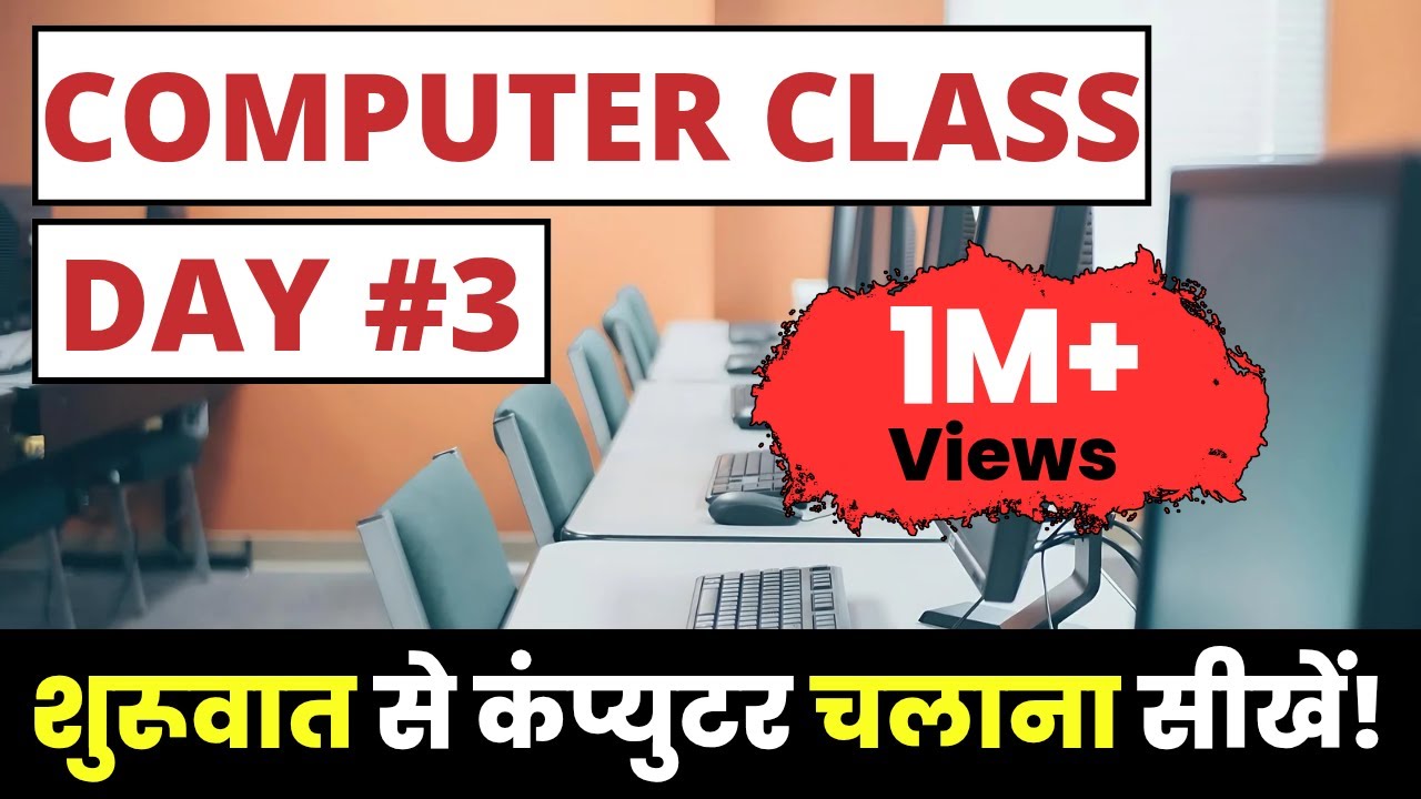 Computer Class Day #3 - कंप्यूटर चलाना सीखें - Basic Computer Course in Hindi