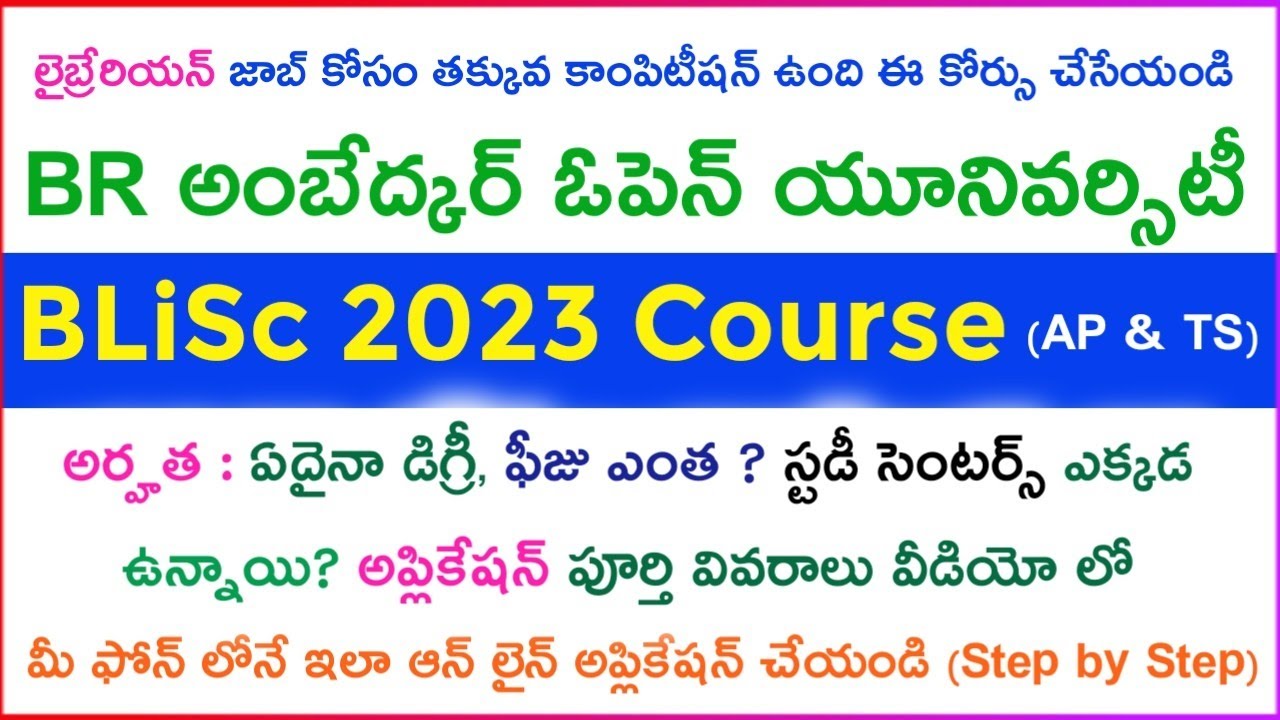 BliSc Course 2023-24 details in telugu | librarian course in telugu | librarian course telugu 2023