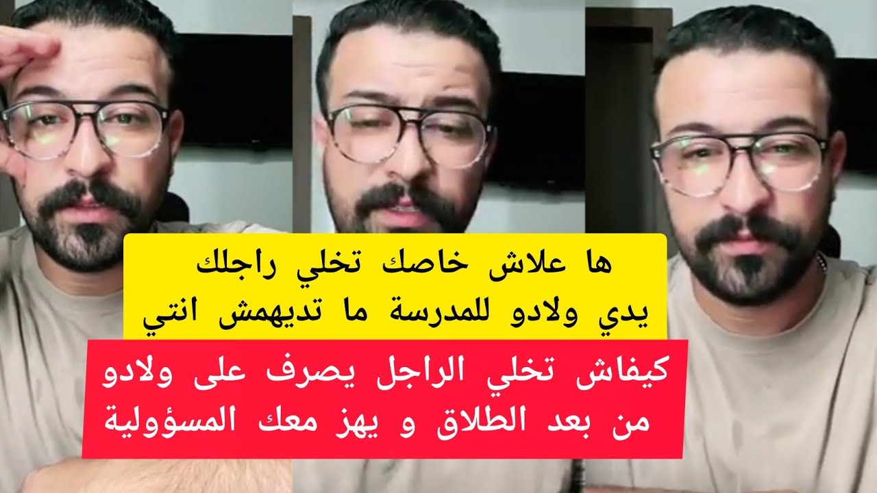 كمال الباشا ها علاش خاصك تخلي راجلك يدي ولادو للمدرسة ما تديهمش انتي kamal el bacha 