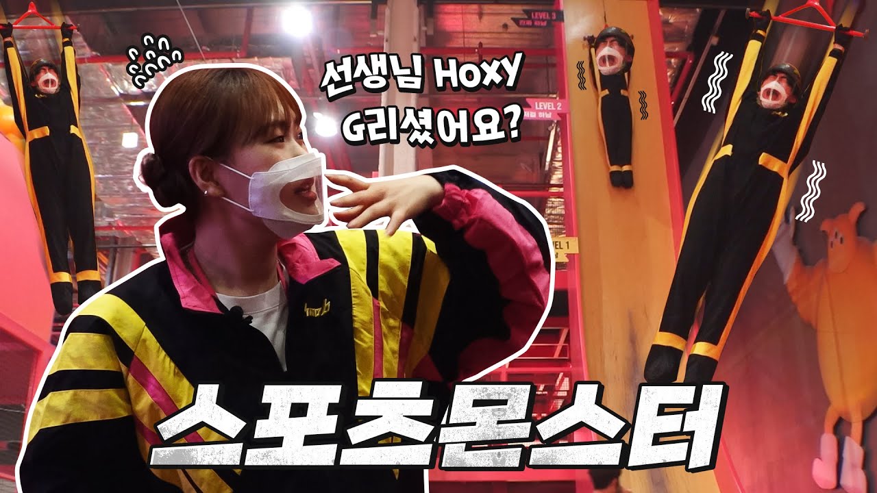 스포츠 몬스터 그곳에서 무슨 일이? 숏박스 엄지윤 & 조진세가 찾아간 스몹 털기! [보부상 ep.7]