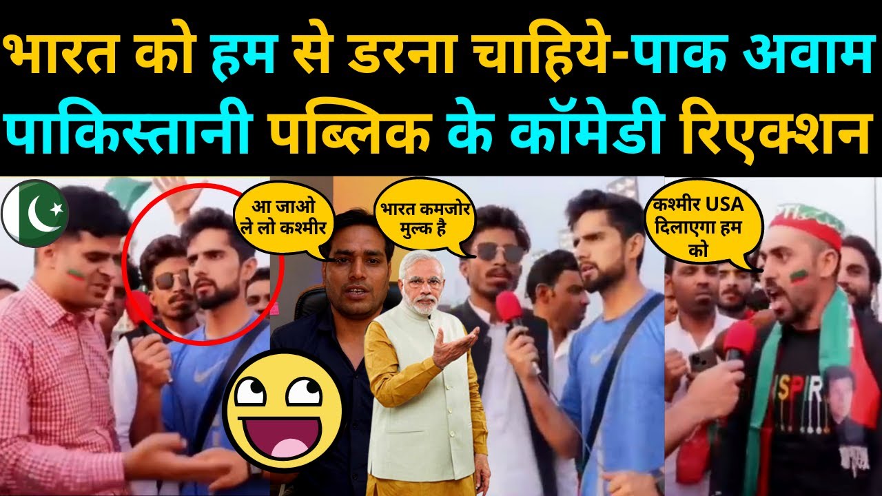 India should be afraid of us - Pak people 😂 Pakistani public's comedy reaction |  india vs pakistan