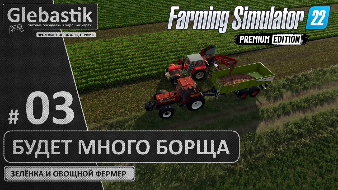 Уборка свёклы с перегрузкой в прицеп (#3) // Zielonka - Farming Simulator 22: Premium Edition