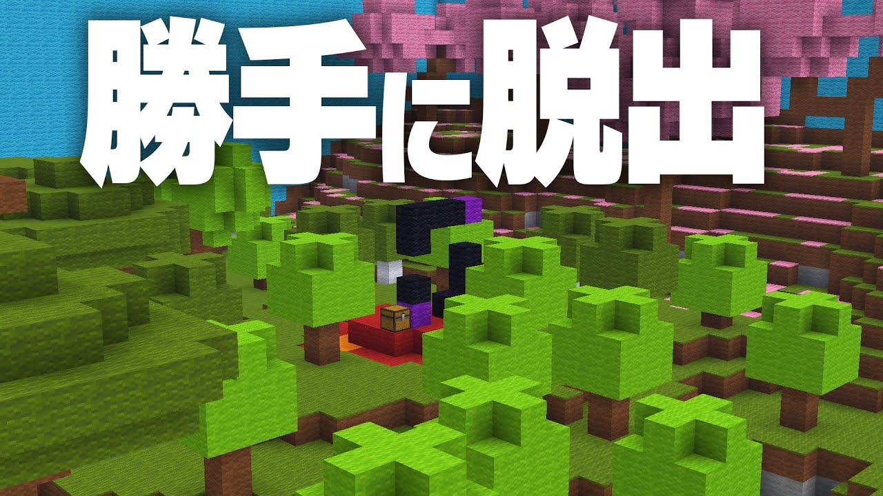 【世界記録】低予算すぎる『無料版マイクラ』の世界から脱出できたwww【マイクラ】