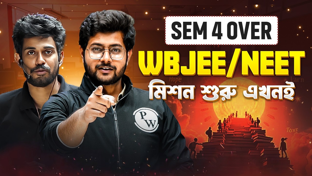 Mission WBJEE 2026 হোক বা NEET 🚀 Semester থেকে Selection এর লড়াই শুরু এখান থেকেই 🔥 PW Bangla
