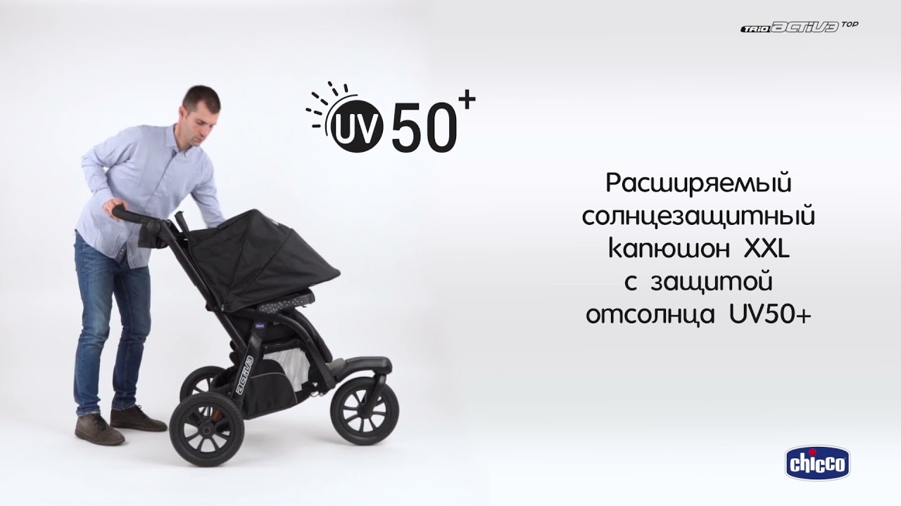 Коляска Chicco 3 в 1 Trio Activ3