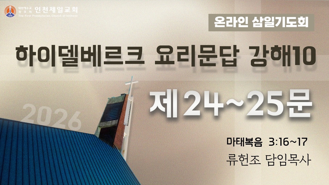 온라인 삼일기도회-2026.3.11.