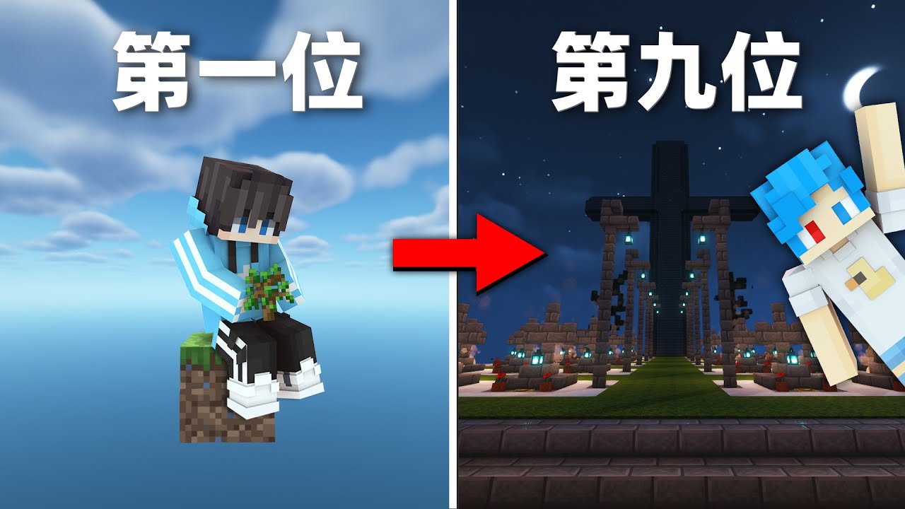 史上最“肝”空岛UP主接力生存【第九位】