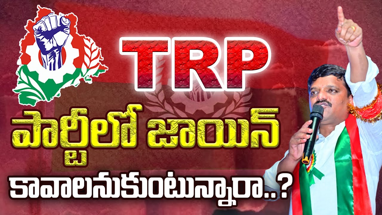 Thinking of Joining the TRP Party? | Political Insights & Opportunities  | QnewsHD