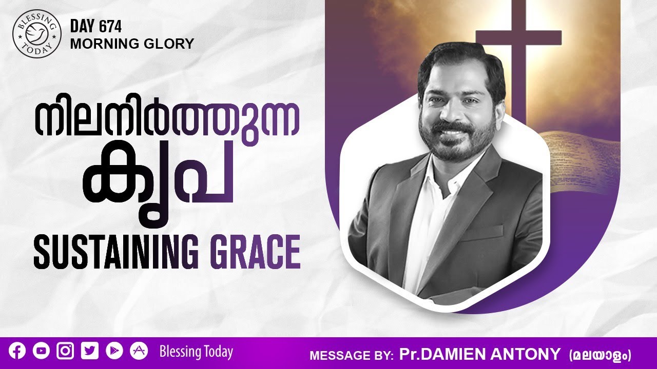നിലനിർത്തുന്ന കൃപ | Sustaining Grace | Malayalam Christian Message | Br Damien Antony