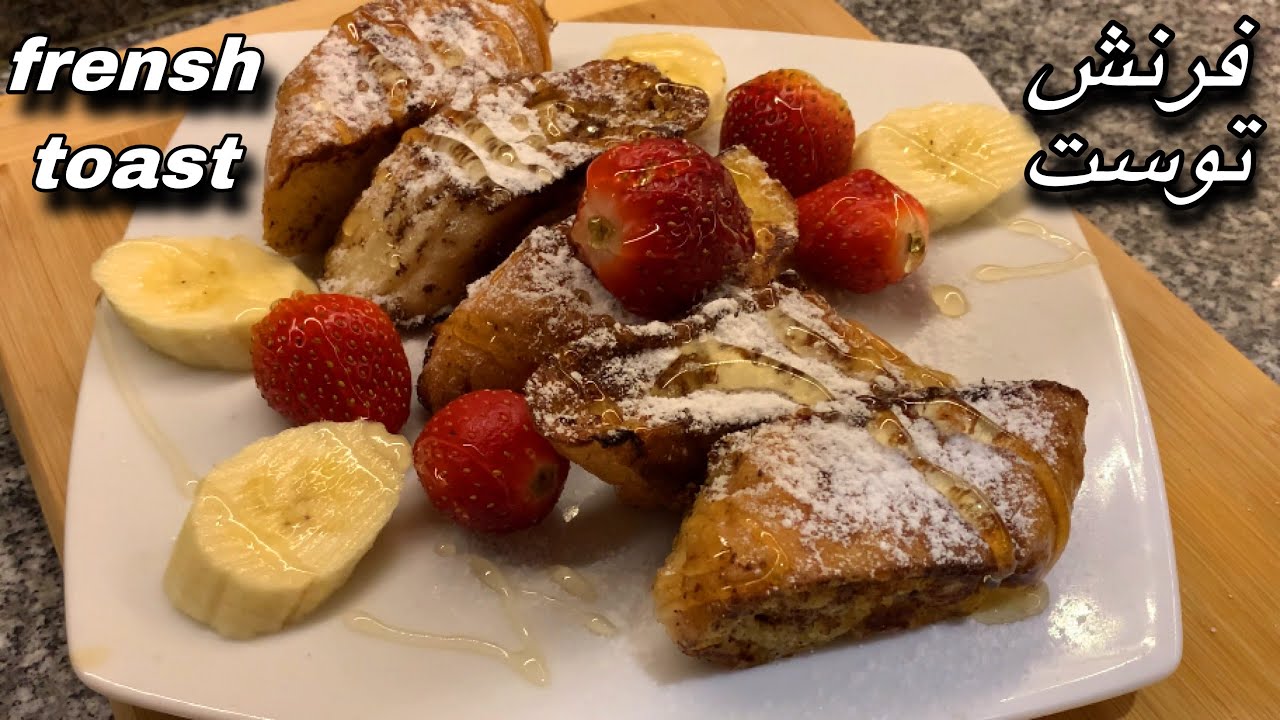 من بواقي الفينو/التوست عملت أفخم وأشيك وأرقى طبق فطار🍞فرينش توست