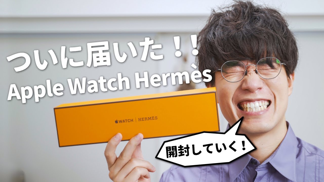 Apple Watch Hermèsがキター！！テンション高めに開封していくぜ！