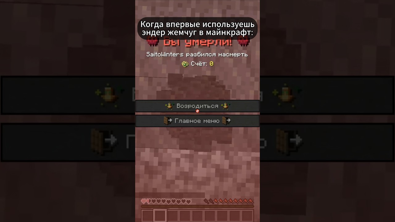 Когда впервые используешь жемчуг эндера в Майнкрафт #minecraft #майнкрафт #рекомендации #fyp #trends