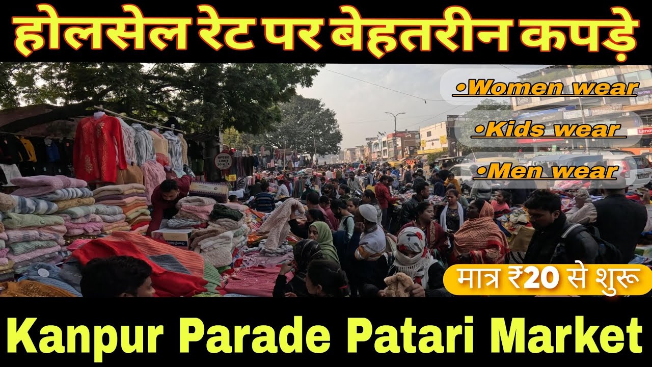 Cheapest Kapda Market In Kanpur | कानपुर परेड पटरी मार्केट 2024 | #kanpur #wholesalemarket #shopping