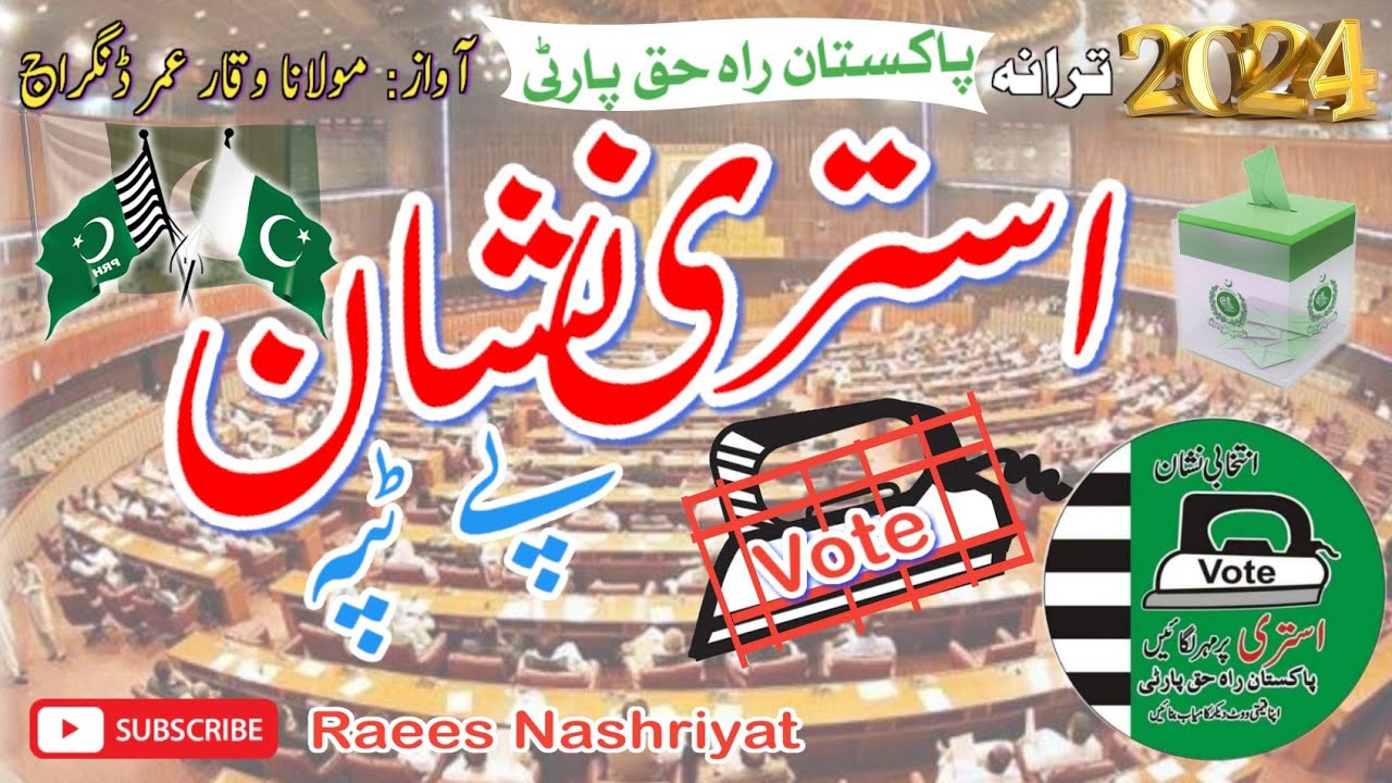 New Tarana  2024|| Pakistan Rah E Haq Party|| Istri Nishan pay thapa||Waqar Umar Dangraj||