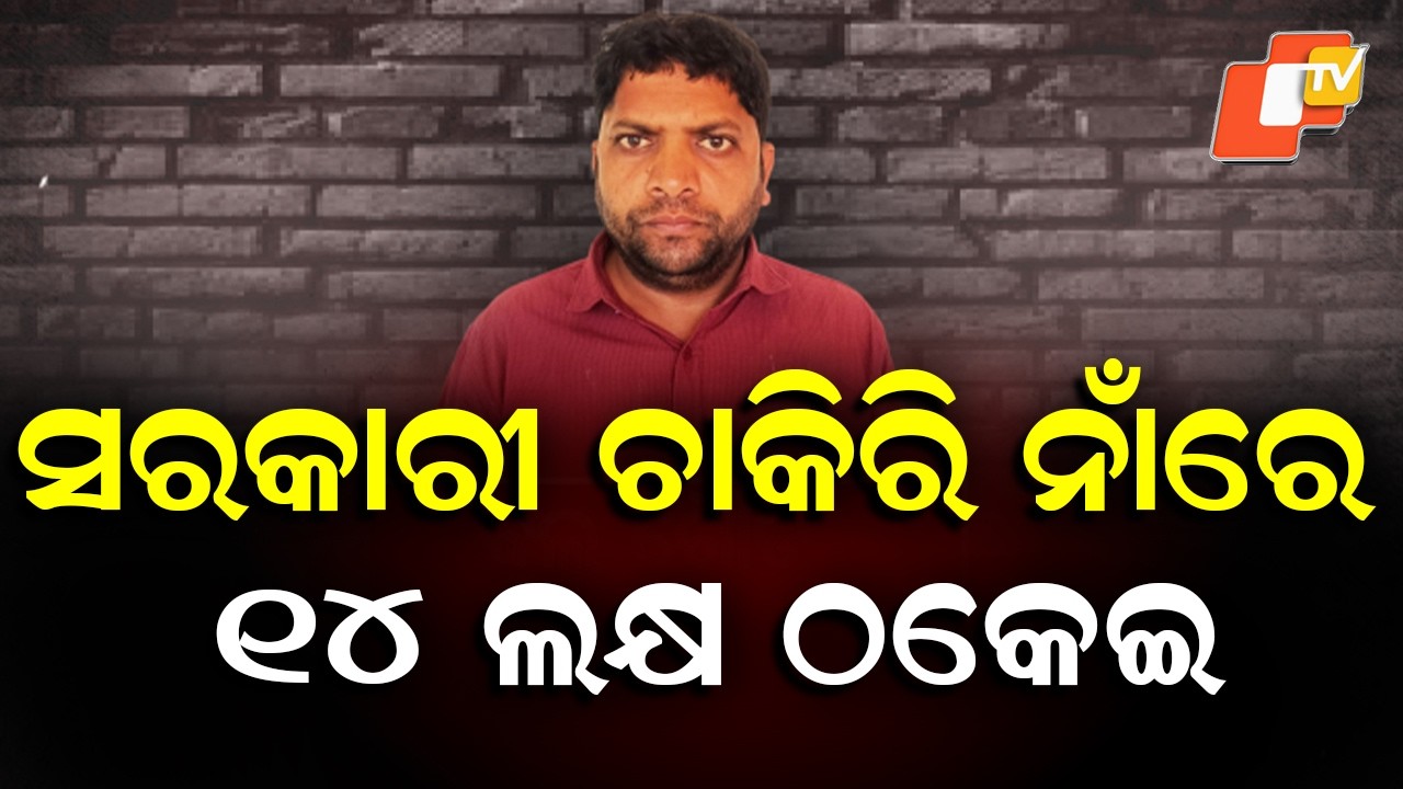 Man Arrested in ₹14 Lakh Government Job Fraud in Patrapada
