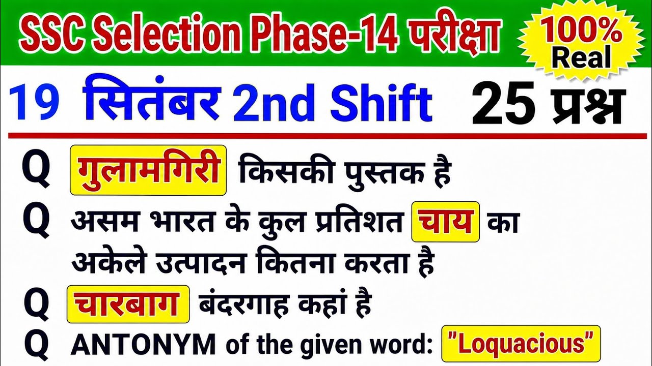 SSC&nbsp;Selection&nbsp;Phase&nbsp;-14&nbsp;🔥&nbsp;19&nbsp;September&nbsp;2nd&nbsp;Shift&nbsp;Analysis&nbsp;|