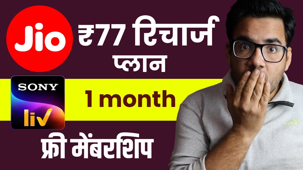Jio 77 Recharge Plan | Sonyliv free subscription kaise&nbsp;milega