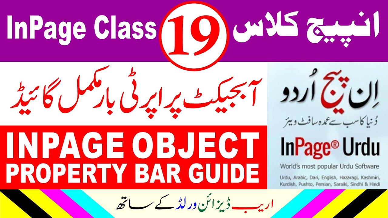 InPage Object Property Bar Explained | Complete Object Settings Guide #inpage #urdu #drawing