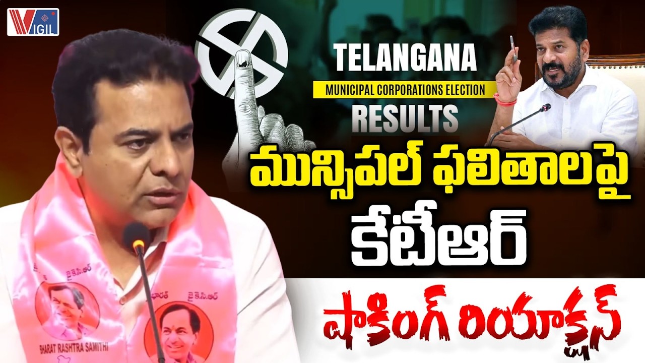 KTR’s Shocking Reaction on Telangana Municipal Election Results | CM Revanth Reddy | Vigil News