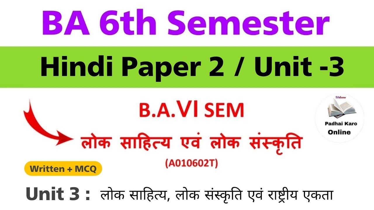 ba 6th semester hindi paper 2 unit 3 | lok sahitya evam lok sanskriti ba 6th semester mcq 2026