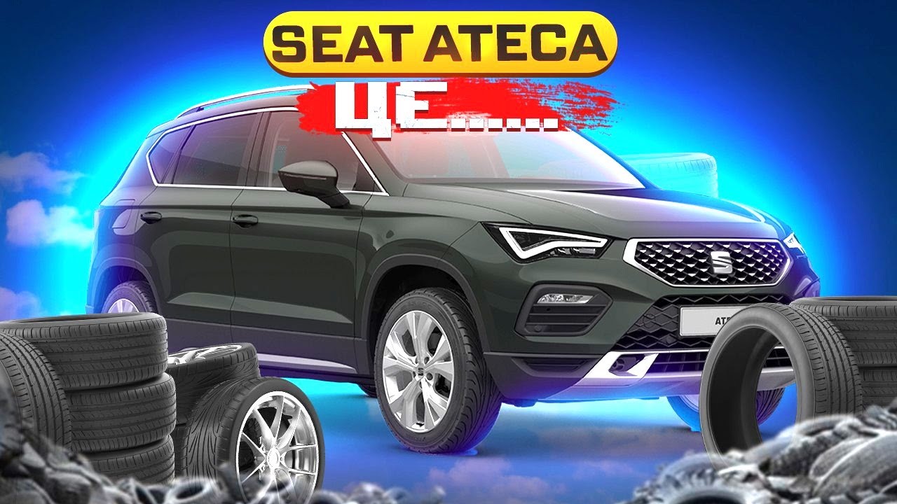 Хочеш Seat Ateca під  нульове розмитнення? Легко...