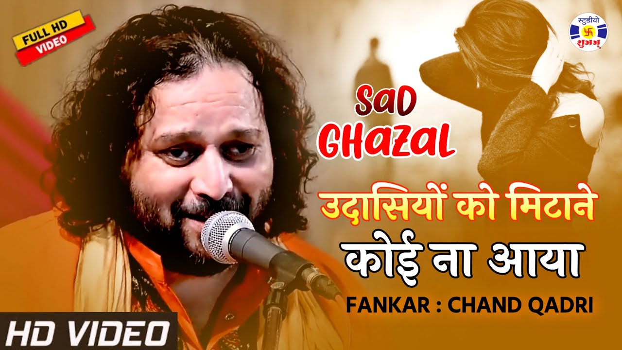 Udasiyo Ko Mita Ne Koi Na Aaya #Gazal - Chand Afzal Qadari | Qawwali Mastanmirzanpir  Navabandar