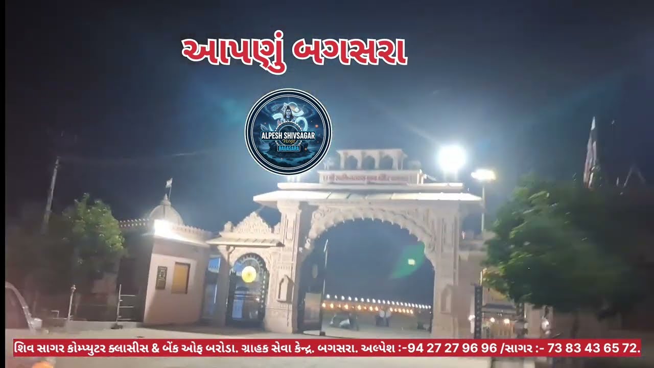 બગસરા  રાત્રી નો અનમોલ નજારો...