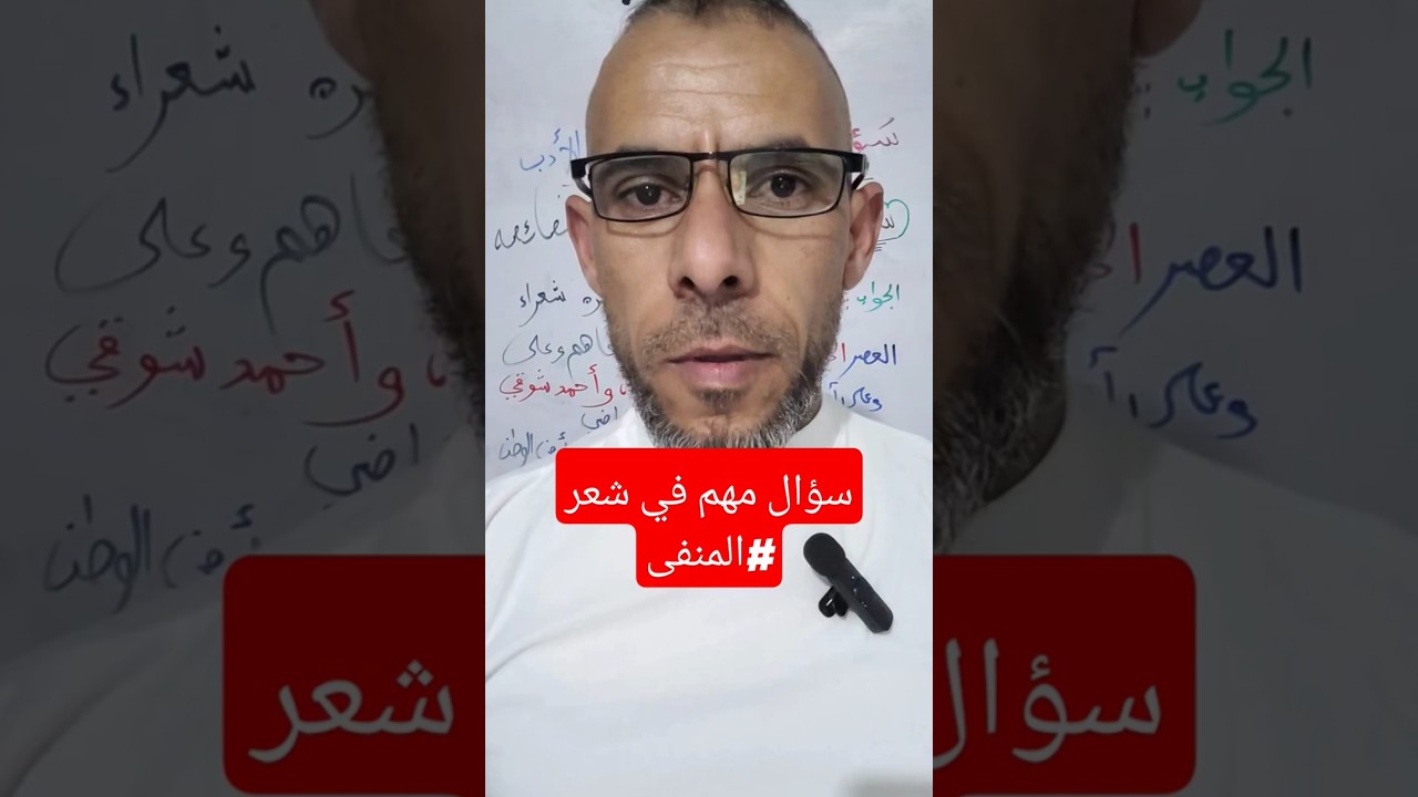 سؤال مهم في الادب باكالوريا  شعر المنفى #اللغة_العربية #bacdz #مراجعة #باكالوريا #باك #الشعر_الحر