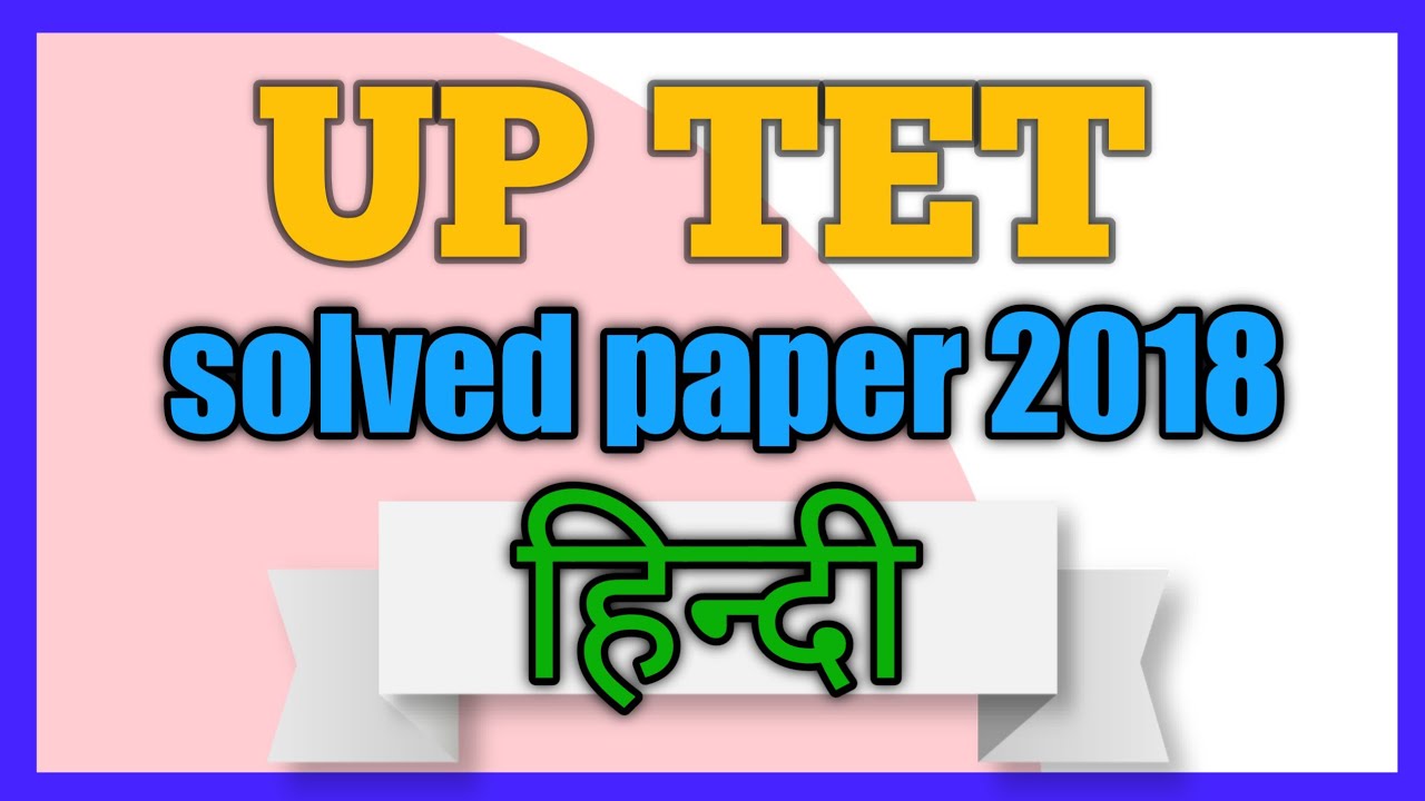 uptet Hindi || uptet previous year solved paper 2018 || uptet paper 1 2018  ||