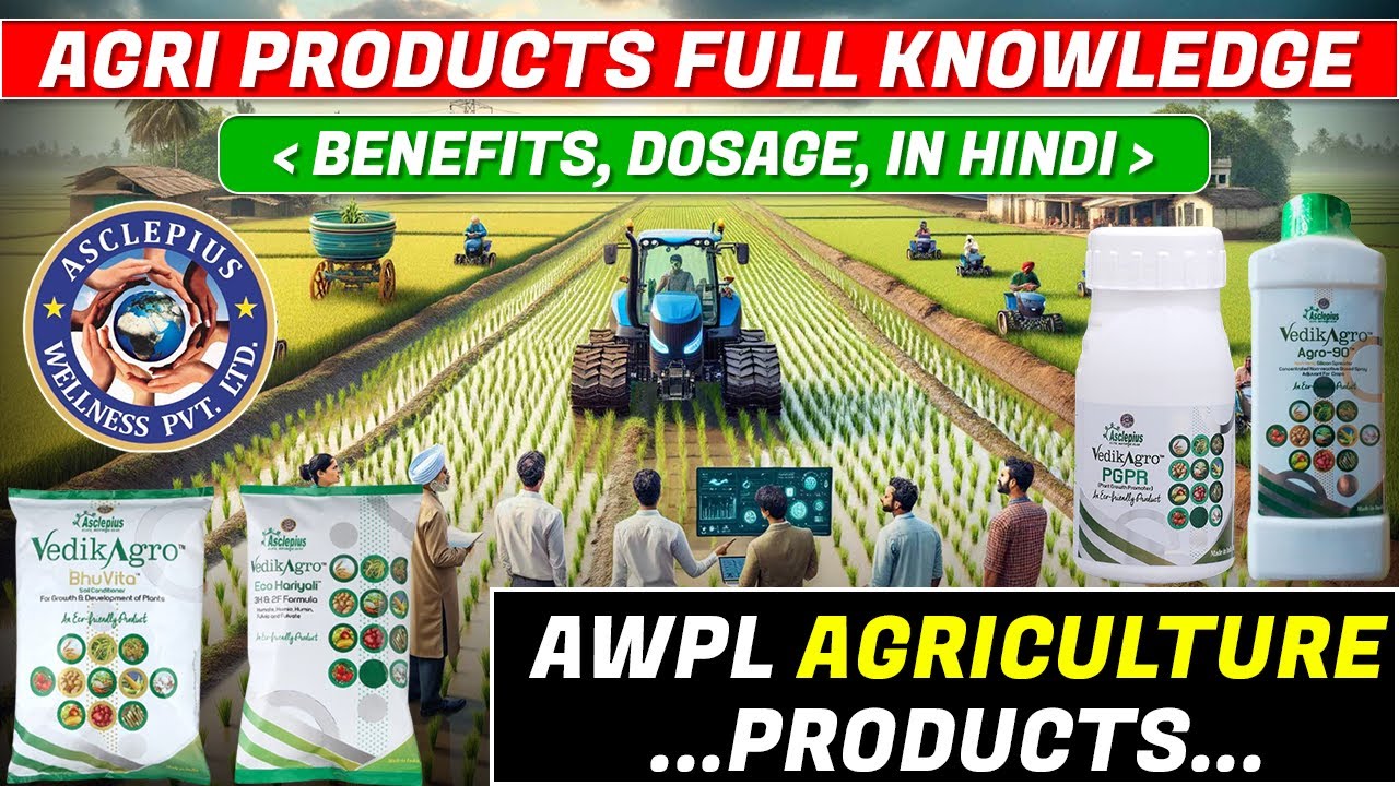 AWPL Agriculture Products Full Knowledge In Hindi // Sanjay Parmar // 6393992853 #awpl #amitdubey