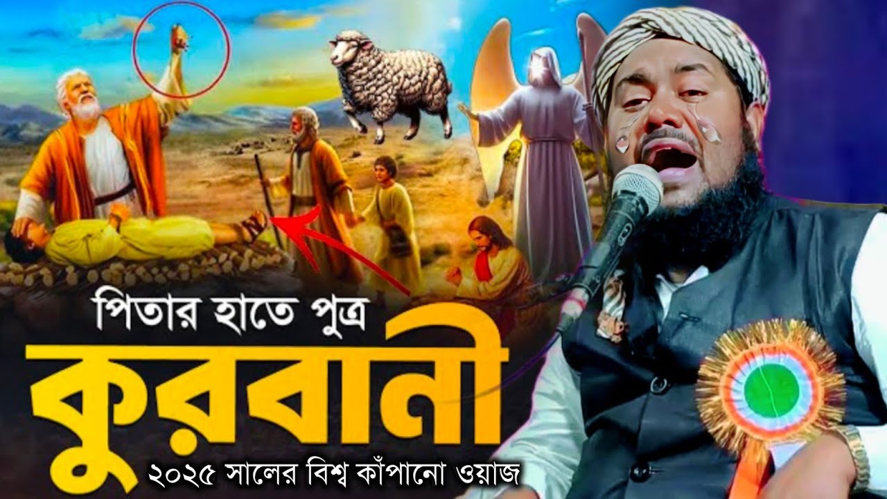 মা হাজেরার কান্না ও ইসমাইল নবীর ওয়াজ|ক্বারী মাওলানা ইউসুফ আলী ওয়াজ|Maulana Yusuf Ali Saheb Jalsa..