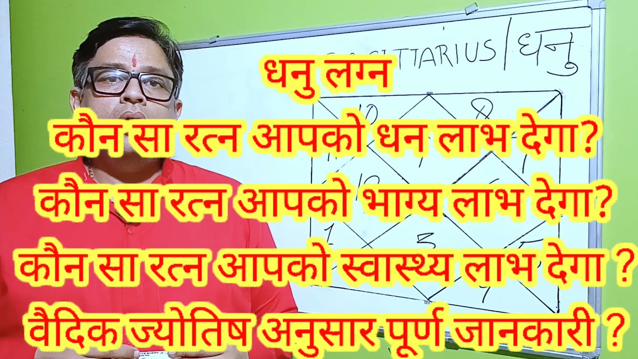 Sagittarius - धनु लग्न वाले जातक ज्योतिष अनुसार कौन से रत्न पहने, कौन सा रत्न चमकाएगा उनकी किस्मत?
