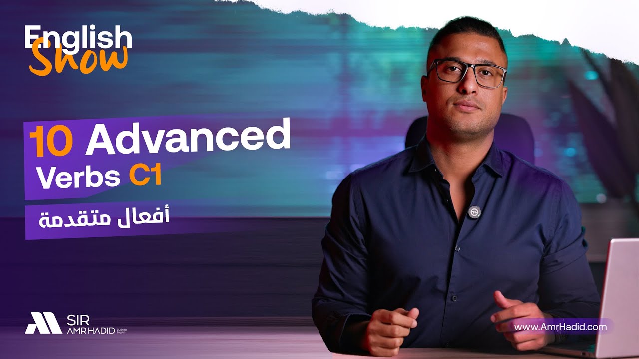English Show - 10 Advanced Verbs C1 - أفعال متقدمة