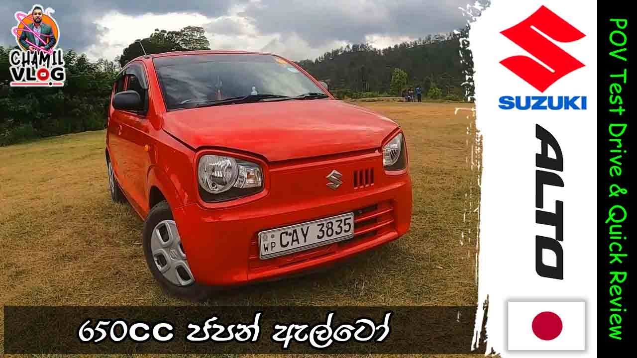 SUZUKI Alto - POV Test Drive & Quick Review (SHIFT Drive) | Chamil Vlog
