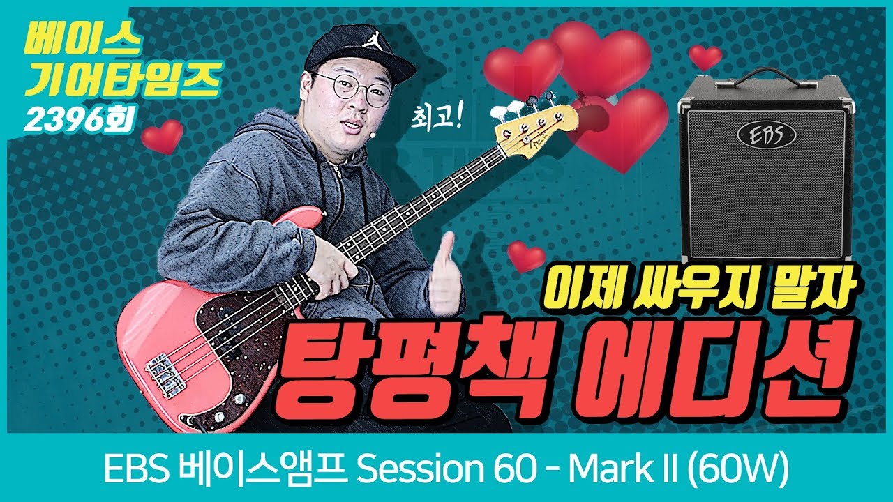 이비에스 EBS 베이스앰프 Session 60   Mark II 60W
