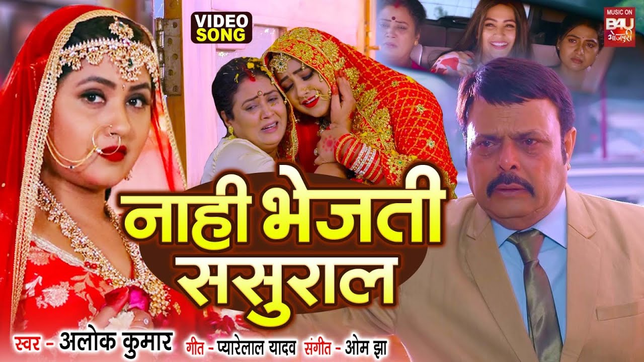 VIDEO I नहीं भेजती ससुराल I KAJAL RAGHWANI I AMEERO KA DAHEJ | BHOJPURI MOVIE SAD SONG NEW