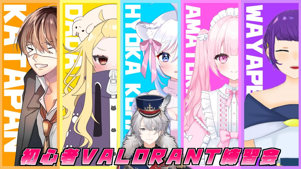 Valorant初心者対決！練習開始の前にまずは顔合わせ！【Valorant】