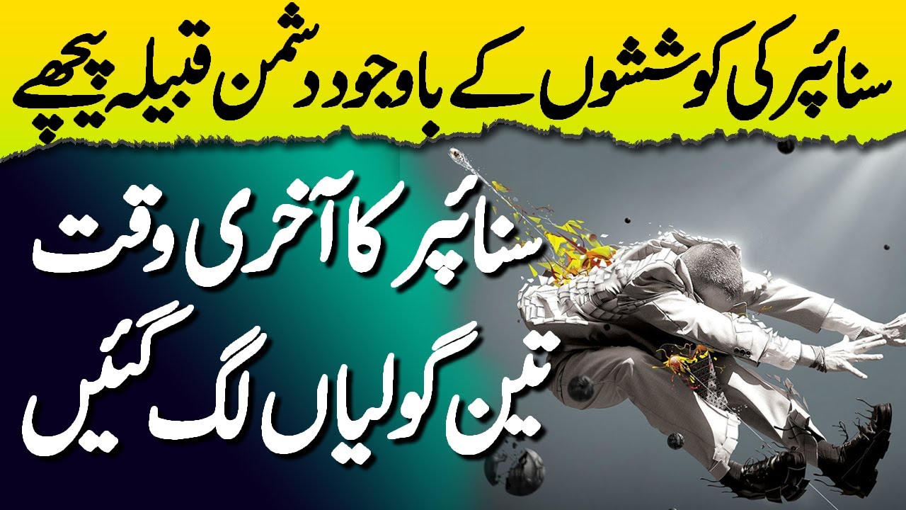 SNIPER | Ep70 | Pakistani Sniper Ka Akhri Waqt Agaya Teen Golian Lag gayi | Roxen Original