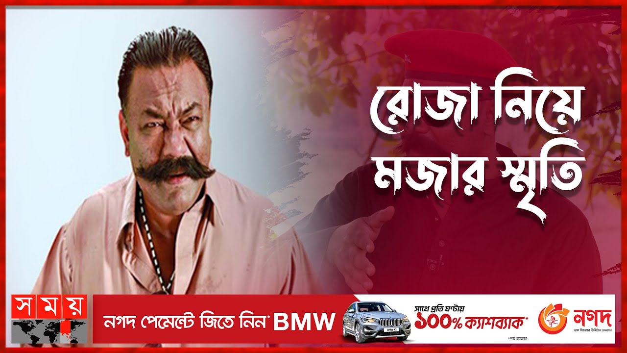 সুযোগ পেলে কী ফেরত চাইতেন বড়দা মিঠু? | Borda Mithu | Bangladeshi Actor | Somoy TV