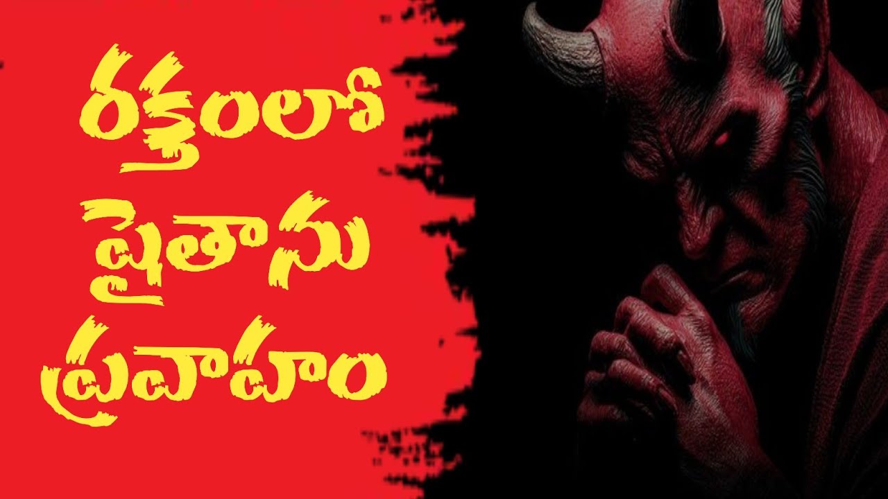 రక్తంలో షైతాను ప్రవాహం #salaf #quran #rightwaytoislam #quran #ahsanulbayan #islamic #islam #dua 