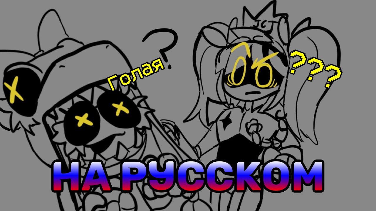 You'te gonna be what for Halloween? | Озвучка на русском | Murder drones | @smileyfaceinc.9110