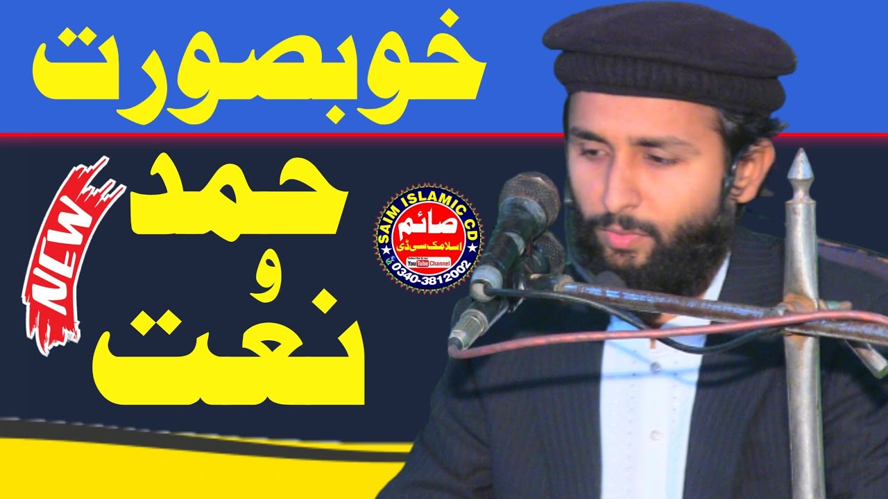 Khubsorat Naat By Hafiz Saif ur Rehman 2021 | Saim Islamic CD
