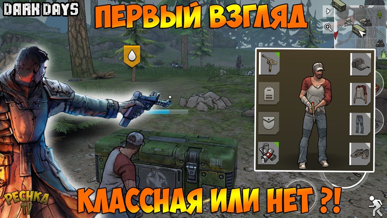 ПЕРВЫЙ ВЗГЛЯД Dark Days! ОБЗОР ИГРЫ Dark Days! - Dark Days: Зомби выживание