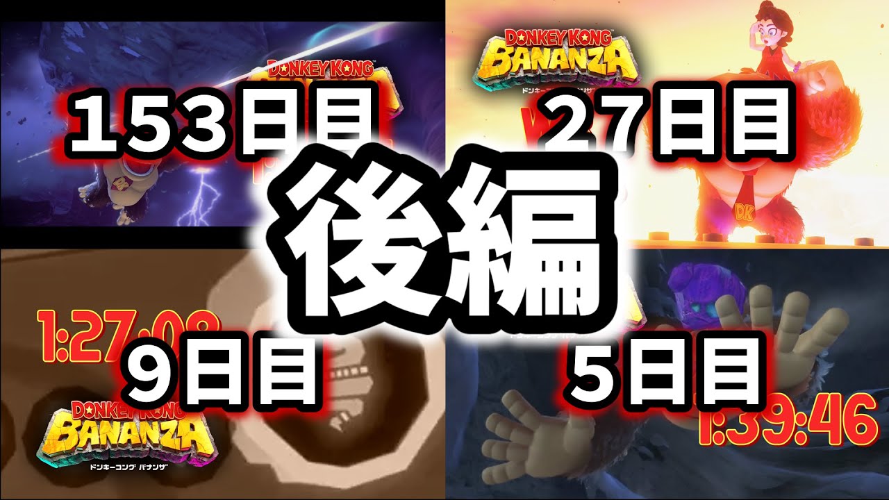 【ドンキーコングバナンザ】RTA自己ベスト区間タイム比較【後編】