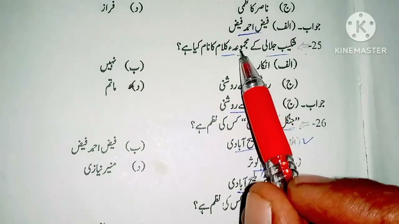 ترجمان ادب MCQS Tarjuman E Adab Urdu For Lecturer And S. S  Exam 