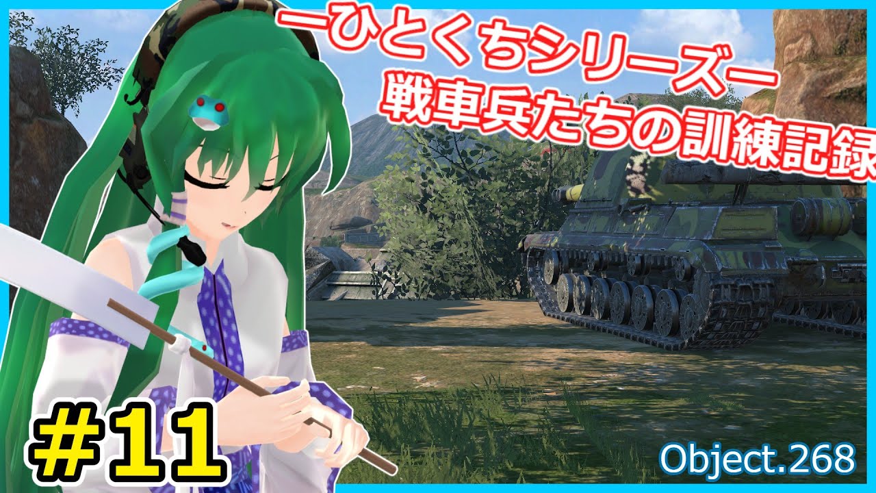 【wotb】戦車兵たちの訓練記録＃１１ 【ゆっくり実況】