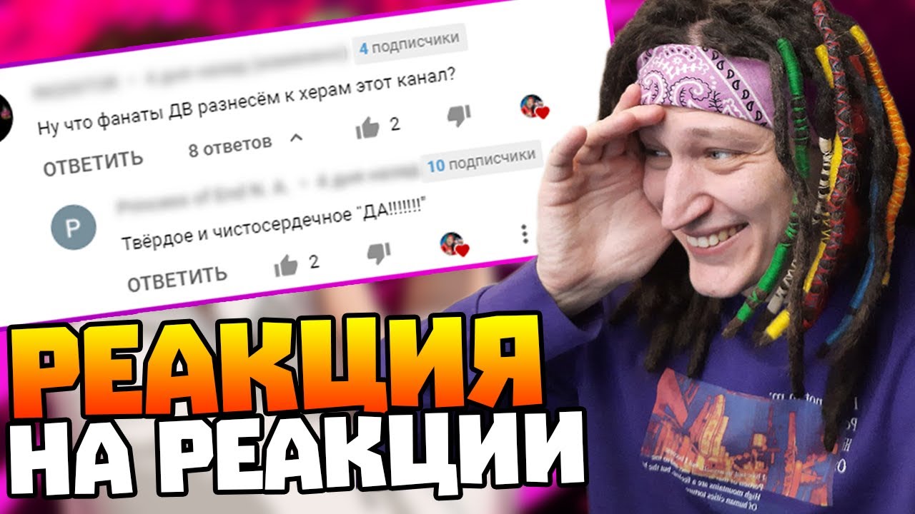 РЕАКЦИЯ на РЕАКЦИИ на РЕАКЦИЮ на Детектив Войд | Клип - один на миллион.