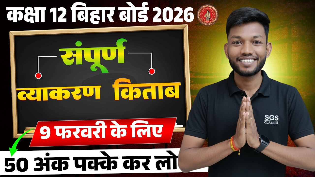 हिंदी में 100 में 100 | Bihar Board Class 12th Hindi VVI Objective 2026 | Hindi Class 12th Objective